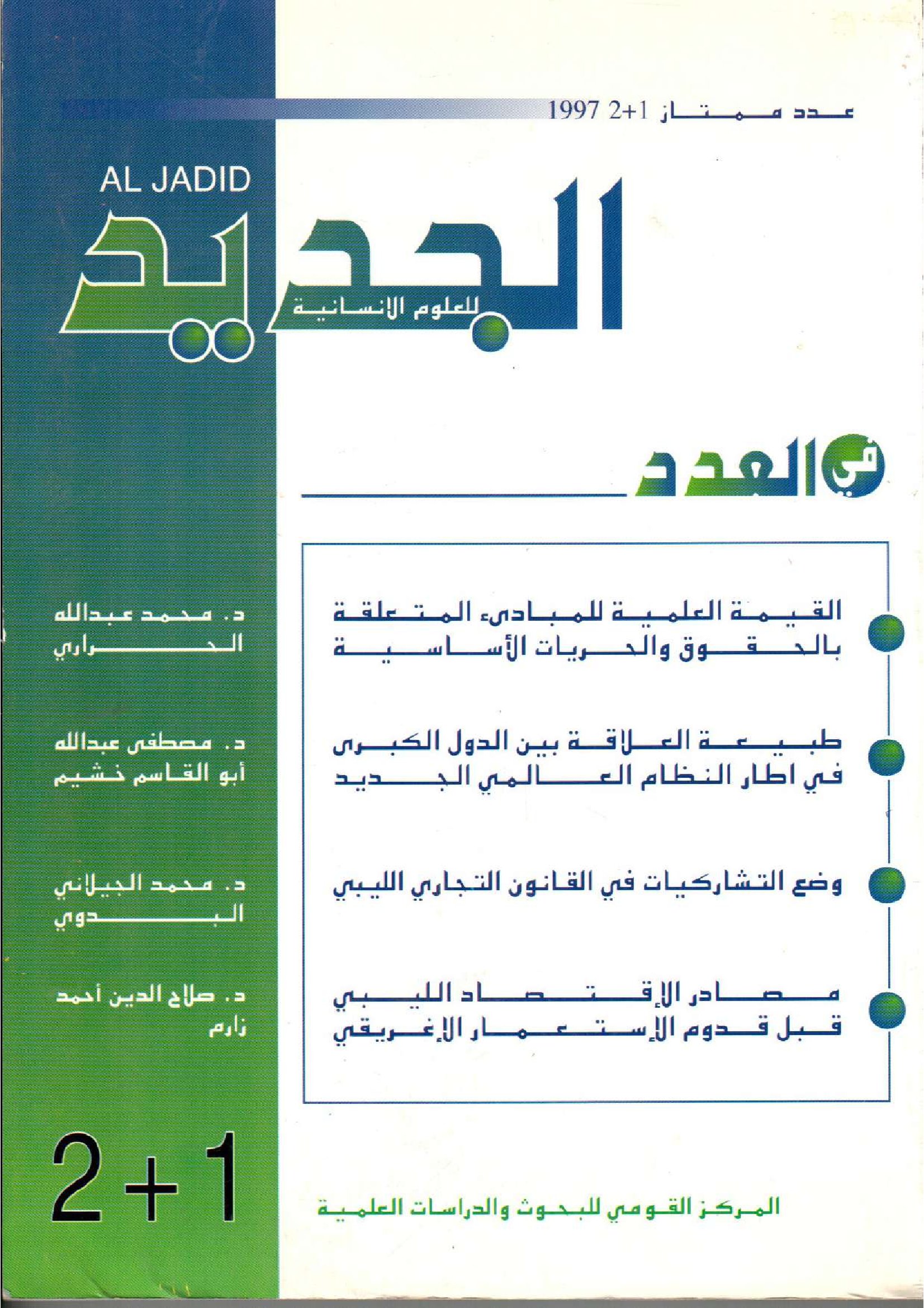 العدد 1-2