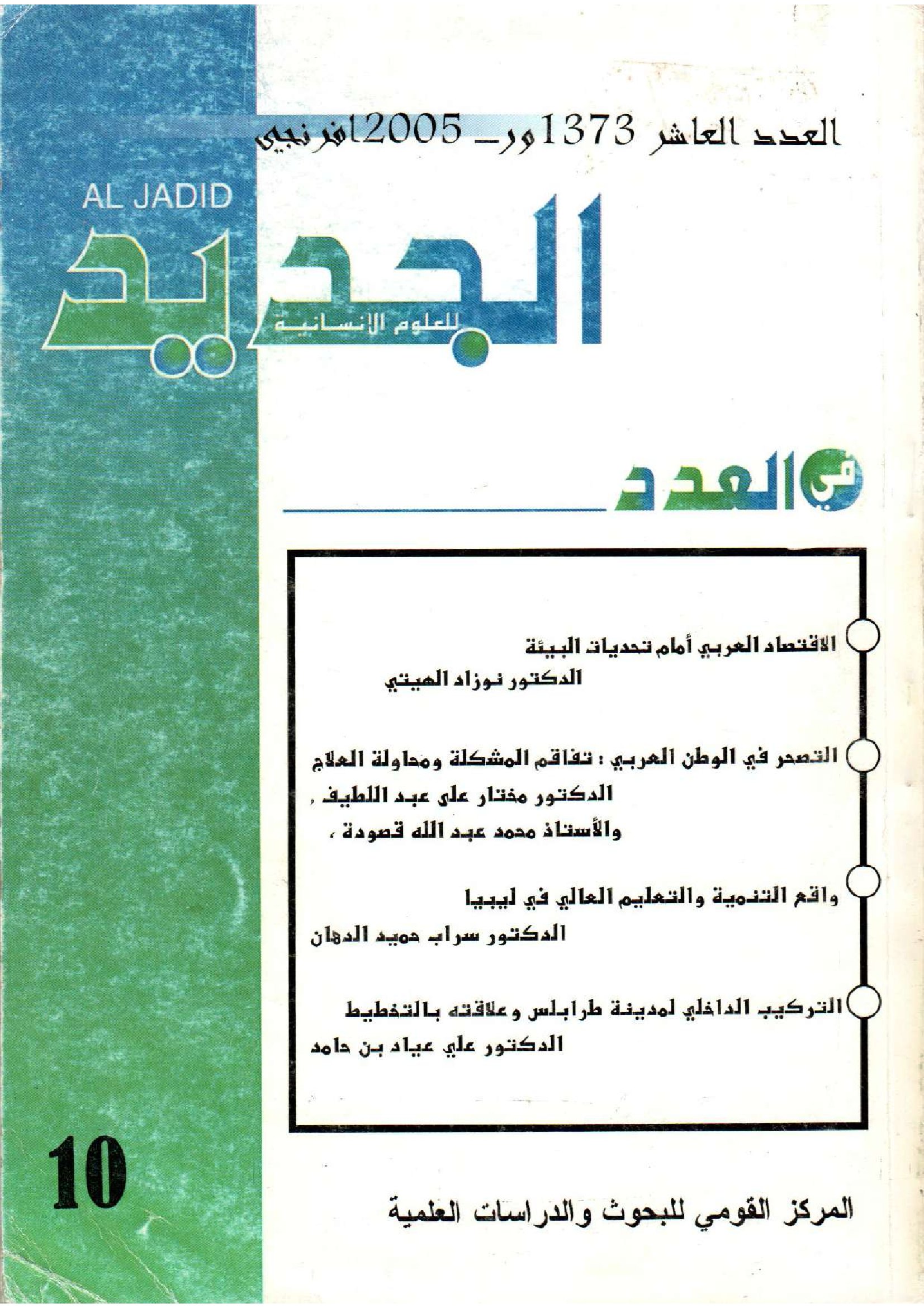 العدد 10