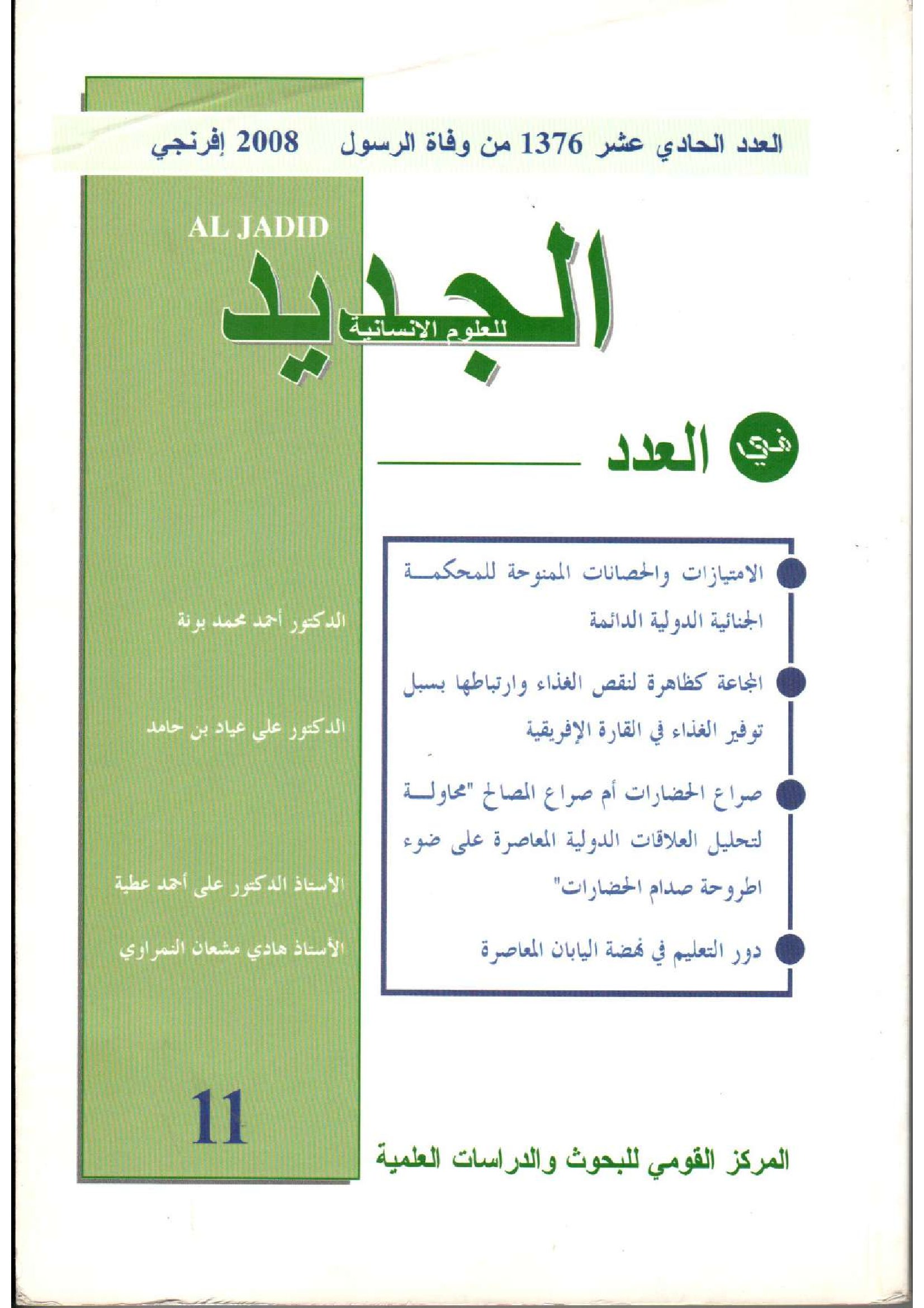 العدد 11