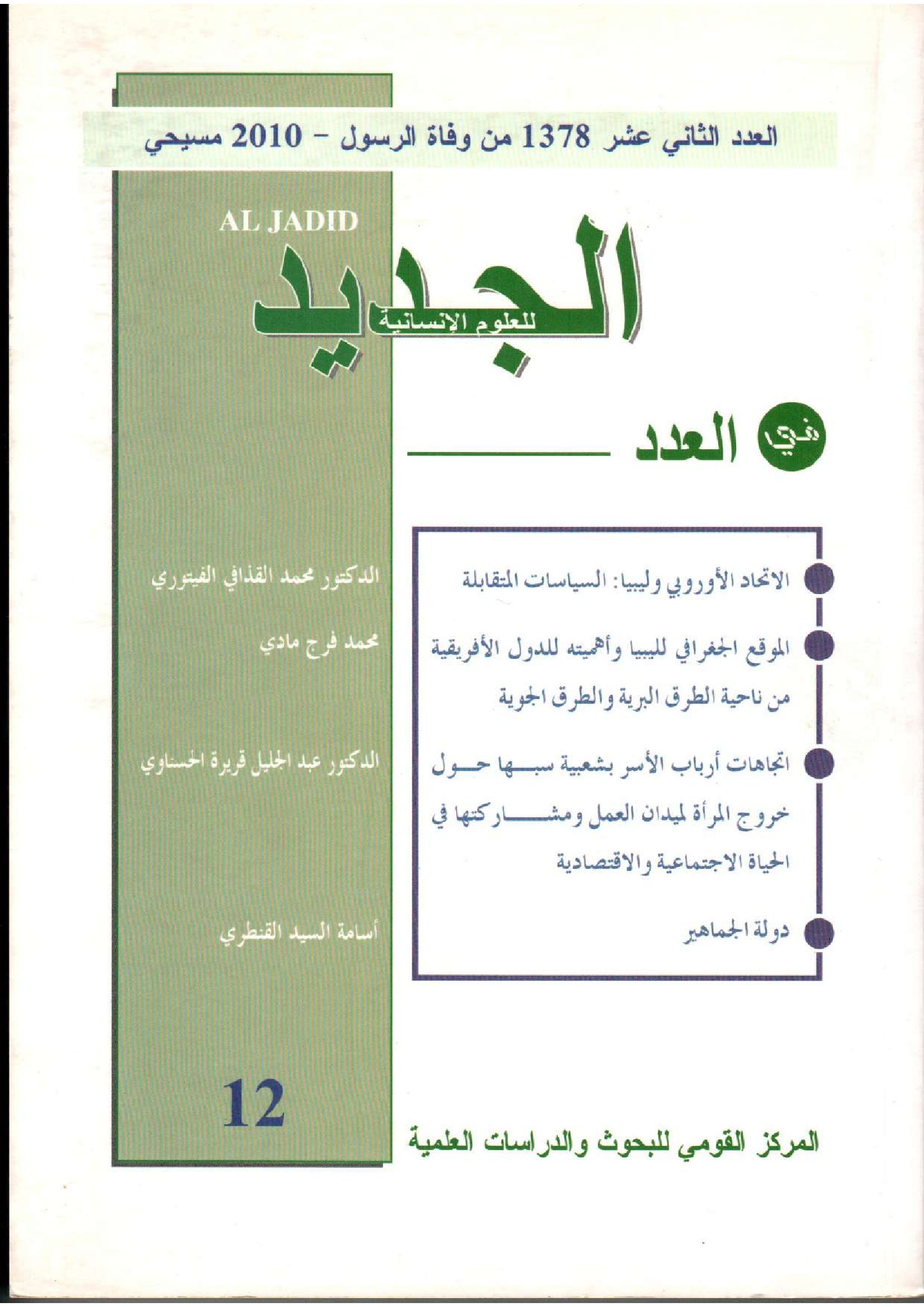 العدد 12