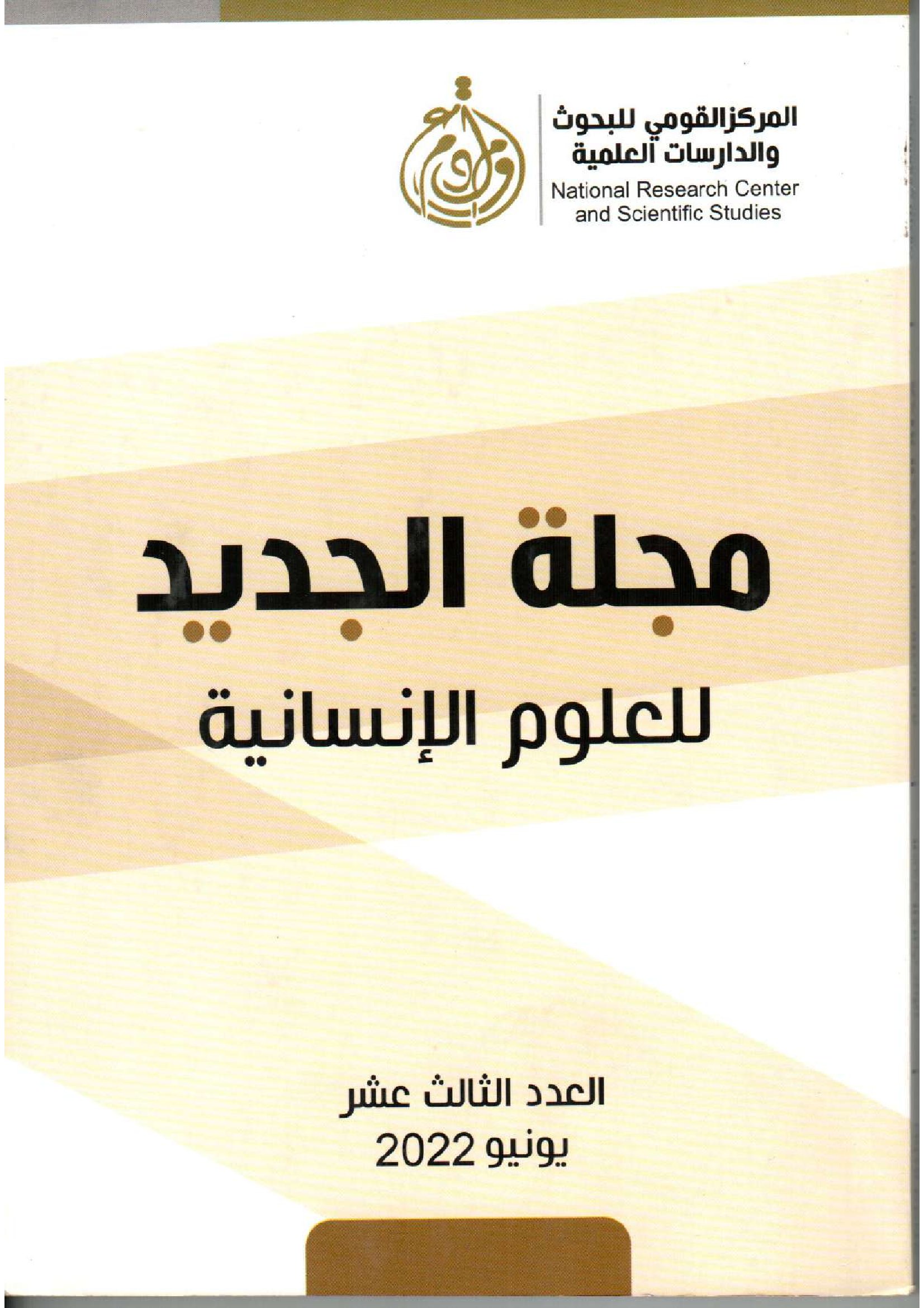 العدد 13