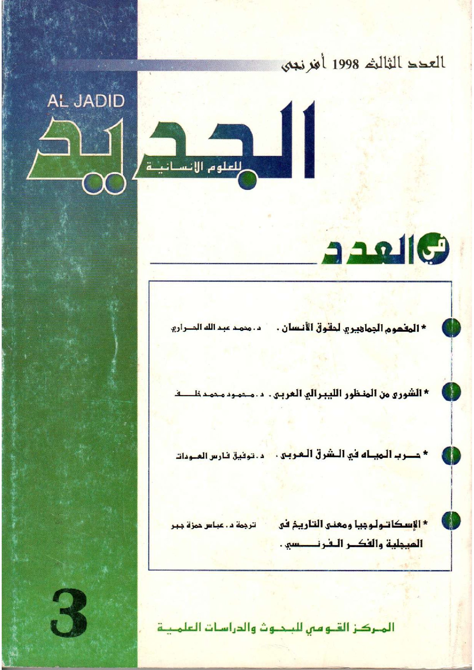 العدد 3
