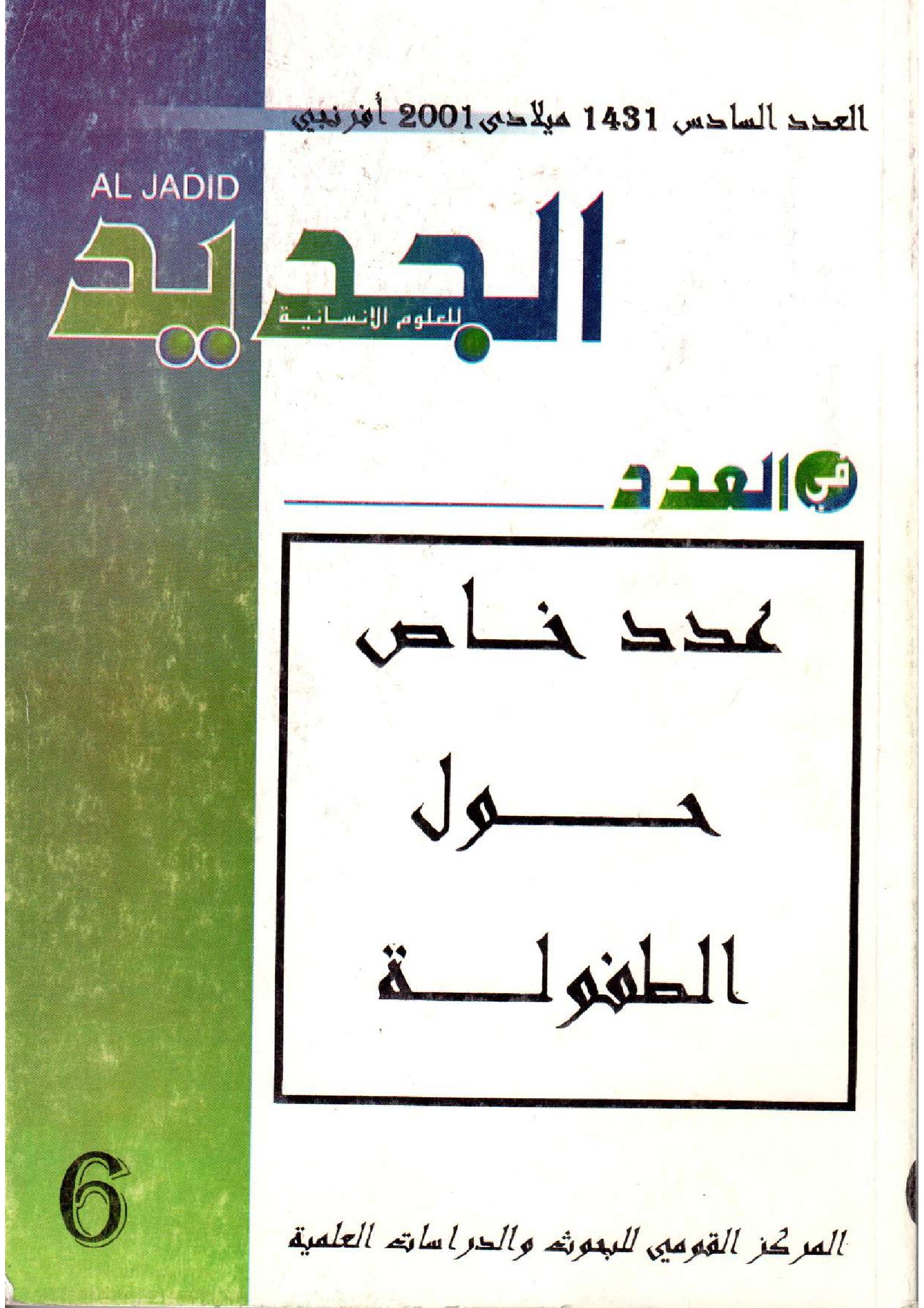 العدد 6