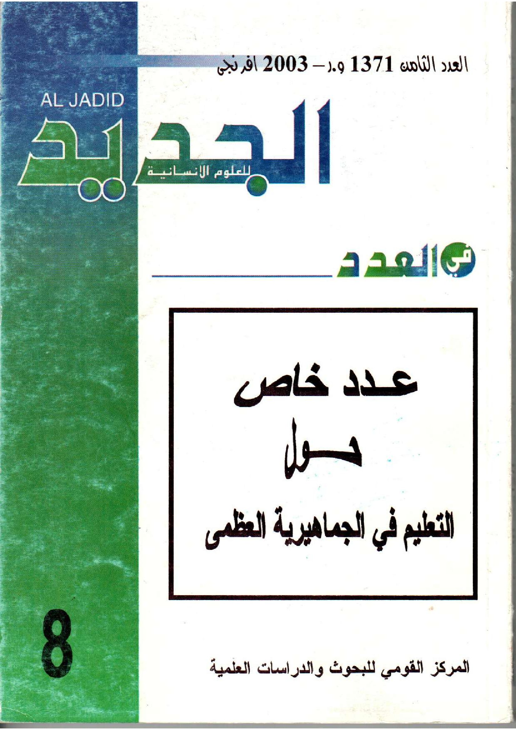 العدد 8