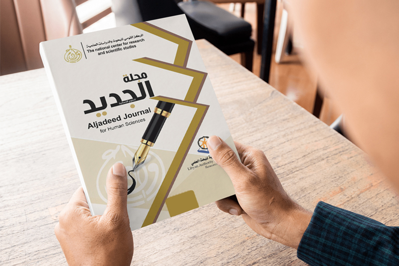 مجلة الجديد